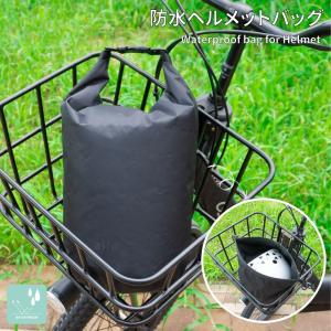 ヘルメットカバー 完全防水 バッグ ケース 収納...の商品画像