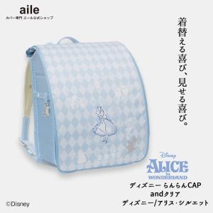 ランドセルカバー リバーシブル ディズニー プ...の詳細画像1