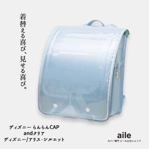 ランドセルカバー リバーシブル ディズニー プ...の詳細画像2