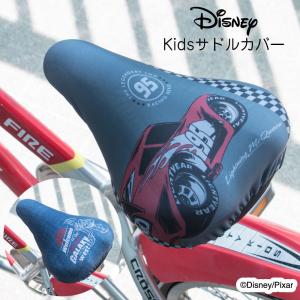 サドルカバー 子供 キッズサドル用 フルカラーチャリCAP ディズニー ピクサー カーズ トイストーリー 自転車カバー 撥水 かわいい キッズ 男の子