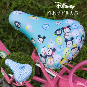 サドルカバー 子供 キッズ用 チャリCAP ディズニー プリンセス