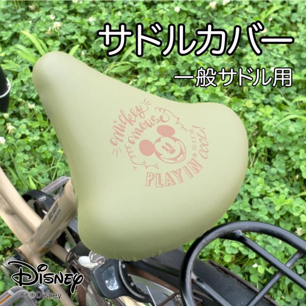 自転車カバー サドルカバー チャリCAP ディズニー ミッキー カジュアル カーキ 一般サドル用 マ...