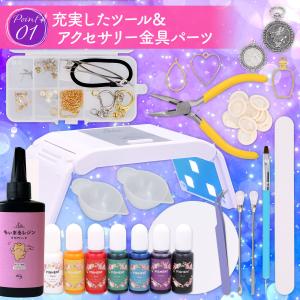 UVレジン レジン液 初心者 レジンキット レ...の詳細画像5