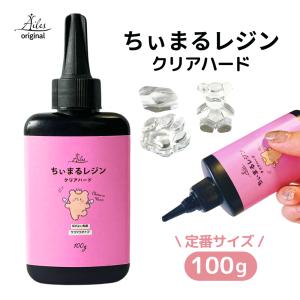 Ailes(エール) UVレジン レジン液 100g レジンクラフト 高透明 低刺激 ほぼ無臭 手芸｜