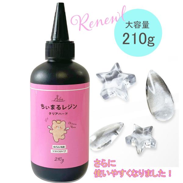 UVレジン レジン液 大容量 210g レジンクラフト 高透明 低刺激 ほぼ無臭 手芸 [Ailes...