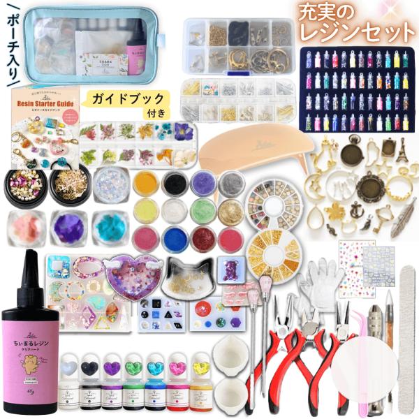 レジン セット スターターキット UVレジン レジン液 着色液 レジンクラフト 手芸 厳選アイテムセ...