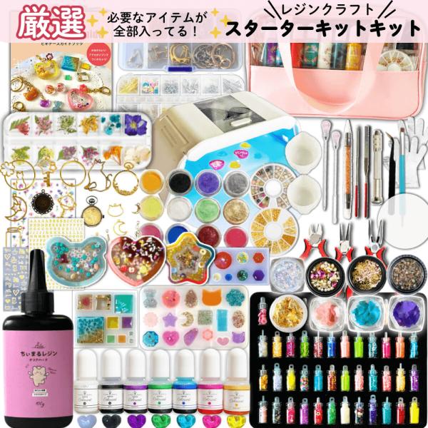 UV レジン アクセサリーキット uvレジン セット 厳選アイテムセット 必要な道具が揃ってる シャ...