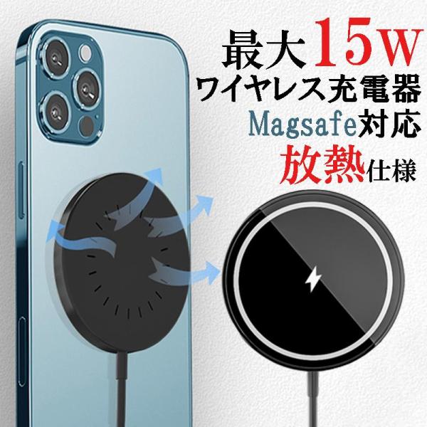 iPhone 充電器 magsafe 充電器 15w ワイヤレス充電器 iphone 15 pro ...