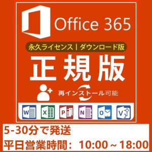 Microsoft Office 365 ProPlus Mac&Win適用 office 2016 アプリ対応☆PC5台+モバイル5☆正規ダウンロード版