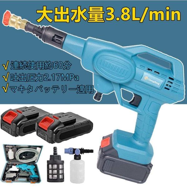 高圧洗浄機 充電式 コードレス 洗車 吐出圧力2.17MPa マキタ18vバッテリー適用 コンパクト...