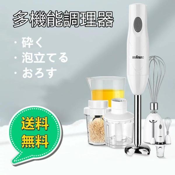 ハンドブレンダー 離乳食 1台5役 調理器具 肉挽き マルチスティックブレンダー 多機能調理器 家庭...