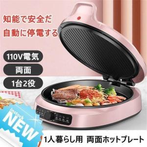 ホットプレート 焼肉 無煙 平面プレート 焼肉プレート 折りたたみ コンパクト 電気 両面ホットプレート 調理器具 キッチン家電 プレート お好み焼き｜ailes2017