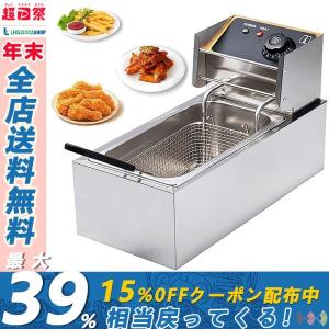 電気フライヤー 業務用 家庭用 4L フライヤー 卓上 小型 電気 串揚げ 揚げ物機一槽式 ミニフライヤー 温度制御 大容量 掃除が簡単 PSE認証付き｜ailes2017