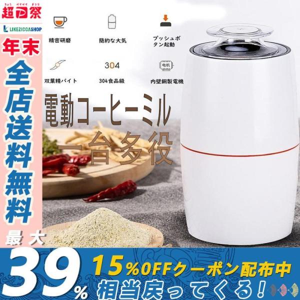 電動コーヒーミル 一台多役 10秒急速挽く 粉末 お米/穀物/緑茶/山椒/調味料/コーヒー豆を挽くひ...