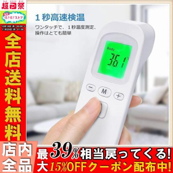温度計 おすすめ 正確額温度計 検温器 日本製 センサー搭載 赤外線温度計 電子温度計 おでこで測る...