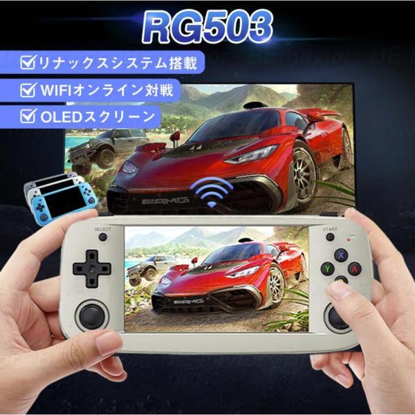 中華ゲーム機エミュレーター機 RG503 WIFI機能 Linuxシステム 3Dジョイスティック ヴ...