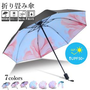 夏末BIGセール　折りたたみ傘 レディース 晴雨兼用 日傘 花柄  おしゃれ uvカット 遮光 遮熱  耐風 撥水  手開き 雨傘 雨具　短納期