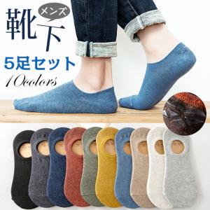 送料無料 靴下 メンズソックス 5足セットクルーソックス 綿 無地 全10色 フットカバー くるぶし 夏用 脱げない スニーカーソックスコットン