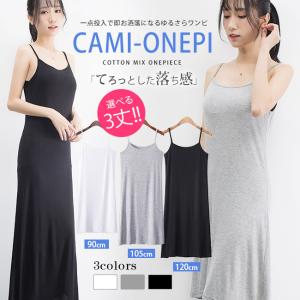 店長おすすめ キャミワンピース ロング ミディアム