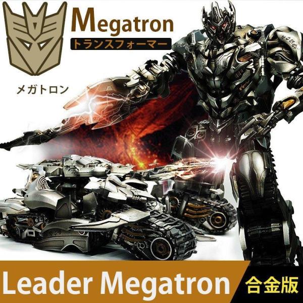 Transformers トランスフォーマー　Megatron　メガトロン  Rendsora 合金...