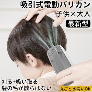 10月セール 吸引式 電動バリカン 散髪 子供 IPX7防水 ヘアカッター バリカン 毛クズ吸引 充電式バリカン コードレス USB充電 水洗い可｜ailovefashion