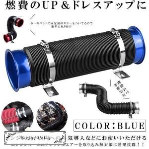 フレキシブル エアダクトホース 固定 フレッシュエアー ジャバラ ダクト 車載 伸縮 燃費 アップ 改善 ブルー JYABADUCT-BL