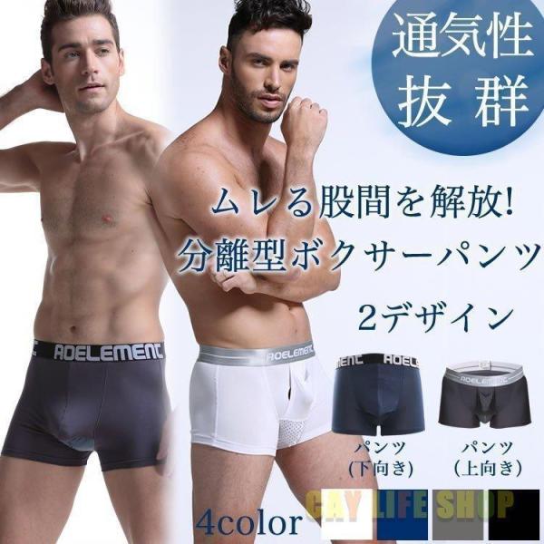 メンズ アンダーウェア 男性パンツ メンズ下着 スポーツウェア 上向き 下向き 陰嚢分離型 ボクサー...