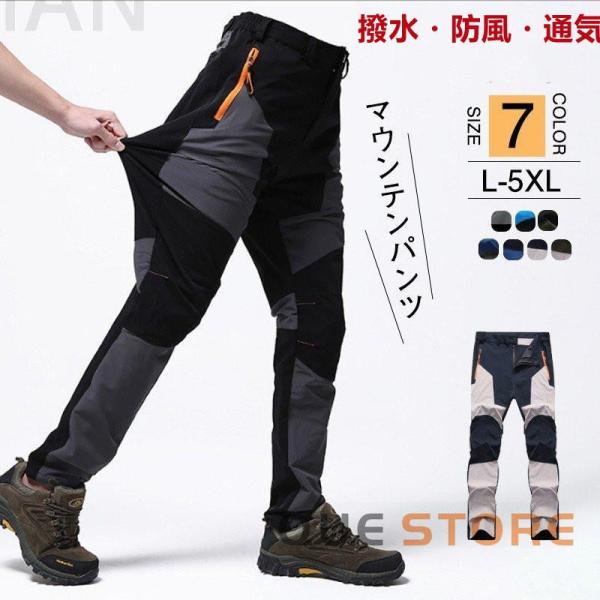 マウンテンパンツ トレッキングパンツ 登山用ズボン カーゴパンツ 春秋　アウトドアパンツ クライミン...