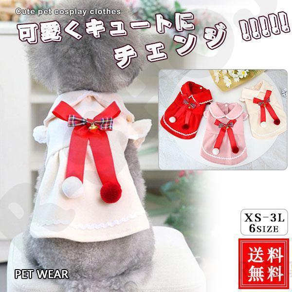 犬 服 秋 冬 クリスマス ドッグウェア コスプレ 犬服 サンタクロース ペットウェア トナカイ 仮...