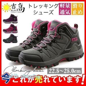 トレッキングシューズ レディース 登山靴 ハイカット ハイキング スニーカー 防水 滑り止め 疲れない スポーツシューズ アウトドア 運動靴 軽量｜ailovefashion