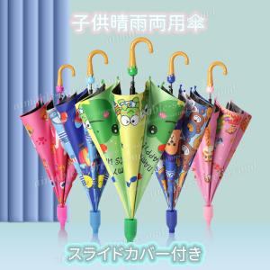 折りたたみ傘 雨傘 日傘  子供用 恐竜 きょうりゅう くま キャラクター 晴雨兼用  8本骨丈夫 梅雨対策 完全遮光 遮熱 耐風 レディース 軽量 エレガント