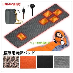 寝袋用発熱パッド シュラフ ホットマット 速暖 3段階温度調整
