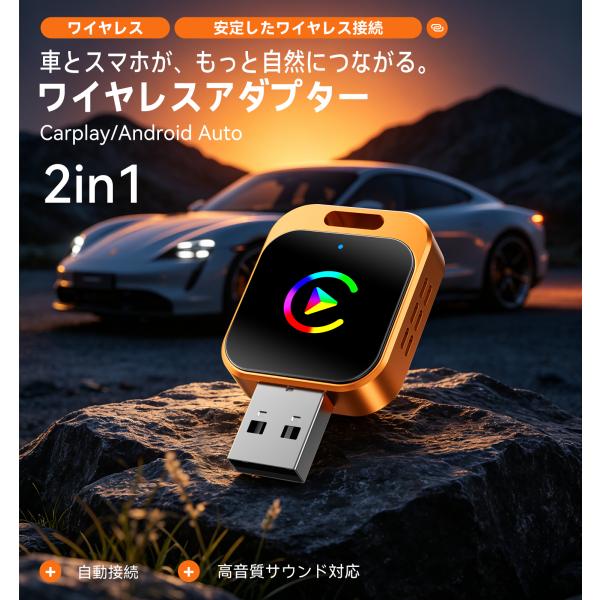 2in1 CarPlay ワイヤレスアダプター Android Auto カープレイ無線化 USB-...