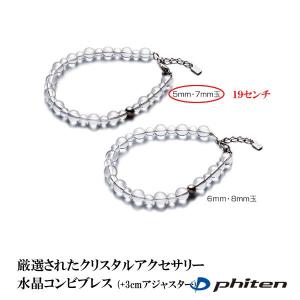 ファイテン Phiten 水晶コンビブレス 5ミリ・7ミリ玉/ 19センチ (+3cmアジャスター)｜aimagain