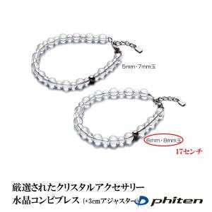 ファイテン Phiten 水晶コンビブレス 6ミリ・8ミリ玉/ 17センチ (+3cmアジャスター)｜aimagain