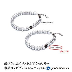 ファイテン Phiten 水晶コンビブレス 6ミリ・8ミリ玉/ 19センチ (+3cmアジャスター)｜aimagain