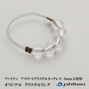 Phiten（ファイテン） オリジナル クリスタルリング アスリート