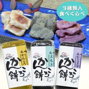長崎県 / 送料無料 五島列島特産 かんころ餅 よもぎ餅 む...