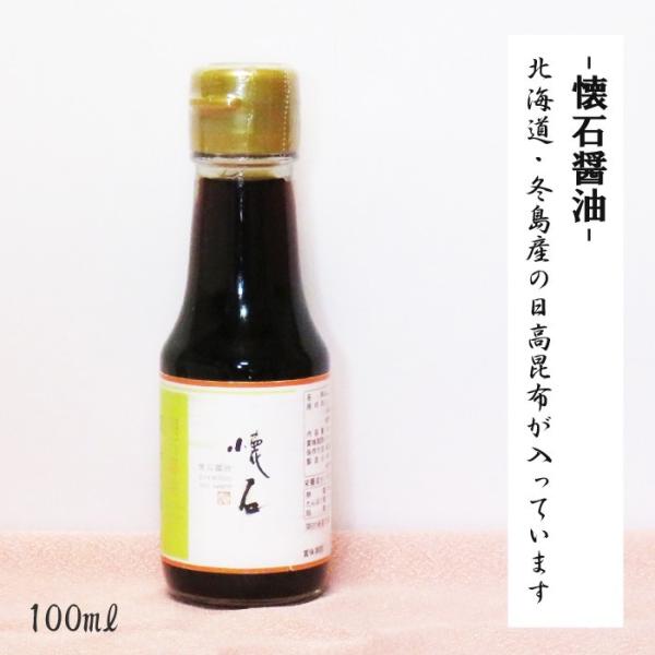 長野県 / 懐石醤油　100ml　三原屋　しょうゆ 調味料