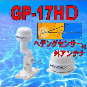 5/1 在庫あり GP-17H 外付けアンテナ　ホンデックス　GPS　漁探　｜aimarine-pro