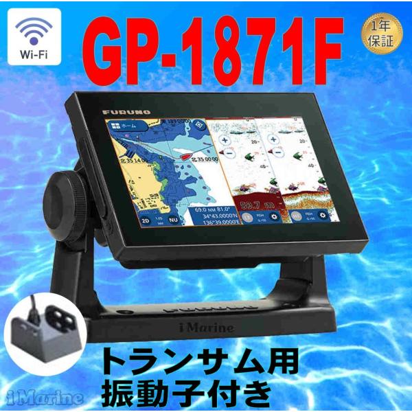 GPS魚探 3/17在  FURUNO GP-1871F 525-5PWD トランサム振動子付 スマ...