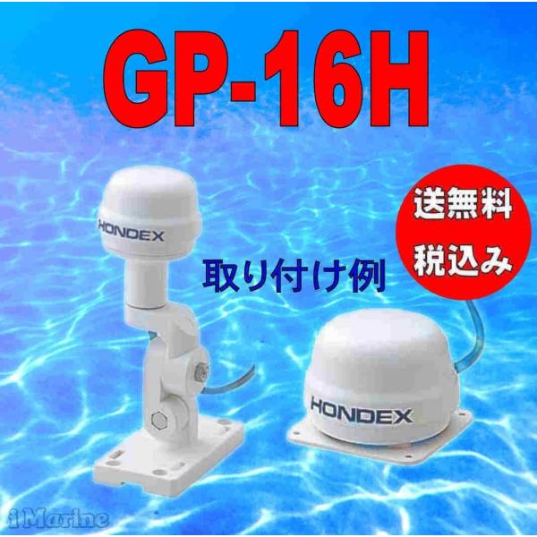 ホンデックスGPS魚探 2/5在 GP-16H HONDEX ( ホンデックス ) GP16H 外付...