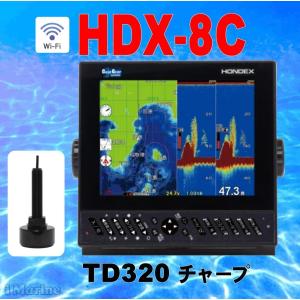 5/16 在庫あり HDX-8c チャープ振動子TD320付き HE-8Sとほぼ同サイズ WiFiでアイホンヘ　8.4型 GPS魚探 ホンデックス デプスマッピング付