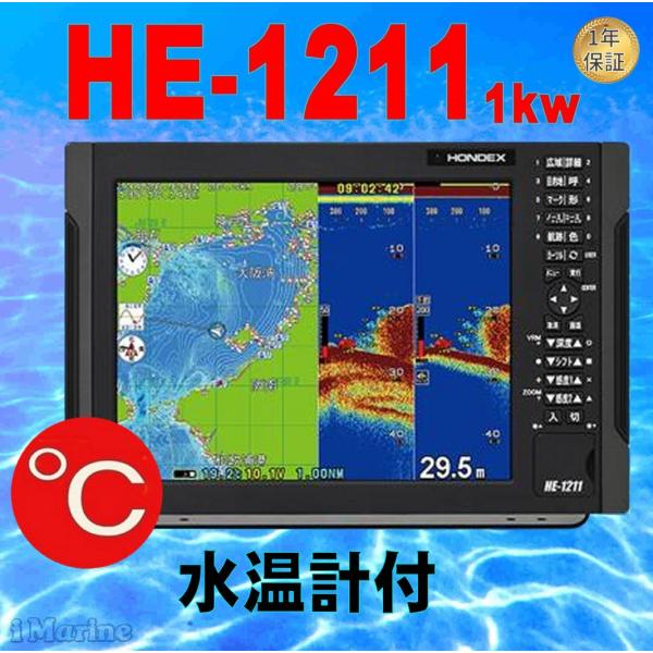 5/27 在庫あり 水温センサー付 1KW HE-1211 HONDEX (ホンデックス) 12.1...