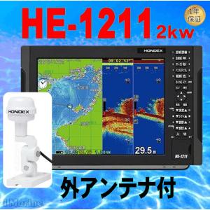 5/21 在庫あり HE-1211 2kw GP-16H 外アンテナ付き  HE-120Sより高出力 HONDEX (ホンデックス) 12.1型カラー液晶 　GPS 魚探　TD68付き　税込み送料無料｜aimarine-pro