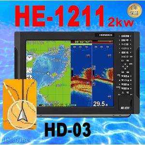 6/1 在庫ありヘディングセンサー付 2kw HE-1211 HONDEX (ホンデックス) 12.1型カラー液晶 GPS 魚探 TD68付き