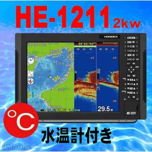 5/1 在庫あり 水温センサー付 2kw HE-1211 HONDEX (ホンデックス) 12.1型カラー液晶 GPS 魚探 TD68付き｜aimarine-pro