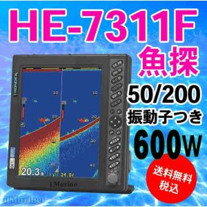 5/1 在庫あり HE-7311F-Di-Bo 600w 漁探 10.4型 魚探  振動子付き　HE7311F HONDEX ホンデックス 送料無料 税込 新品｜aimarine-pro