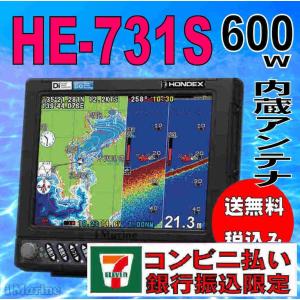 10/23 コンビニ・銀行振込み限定　600w  HE-731S デプスマッピング付き