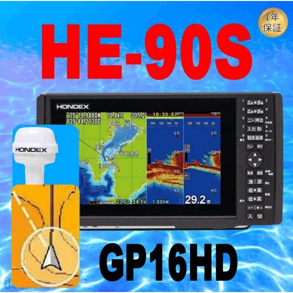 4/26 在庫あり HE-90S ヘディング付き外アンテナセット 600w HONDEX ( ホンデ...